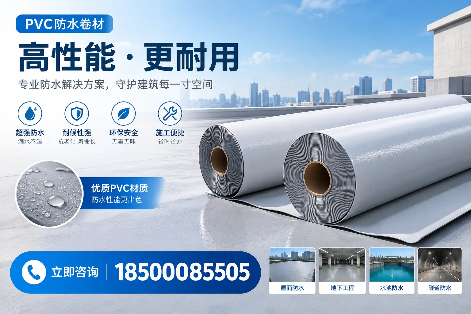 PVC防水卷材选型对比:如何做出明智选择?常德指南